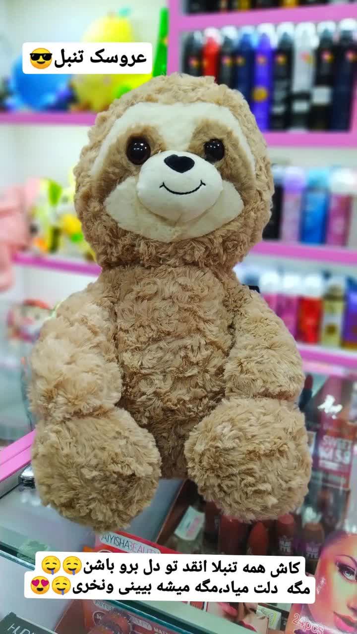 عروسک تنبل