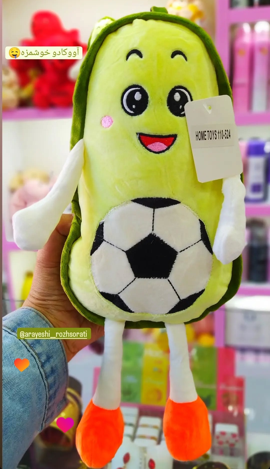 عروسک آووکادو