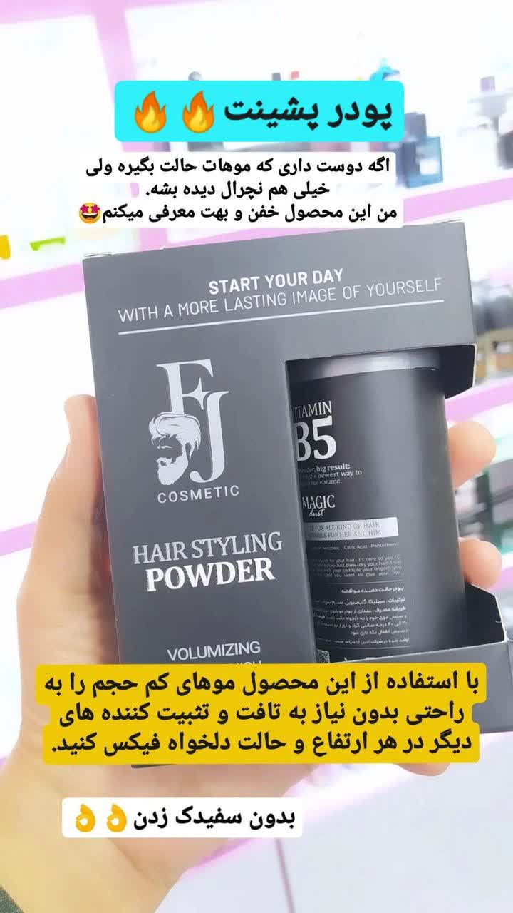 پودر پشینت اف جی